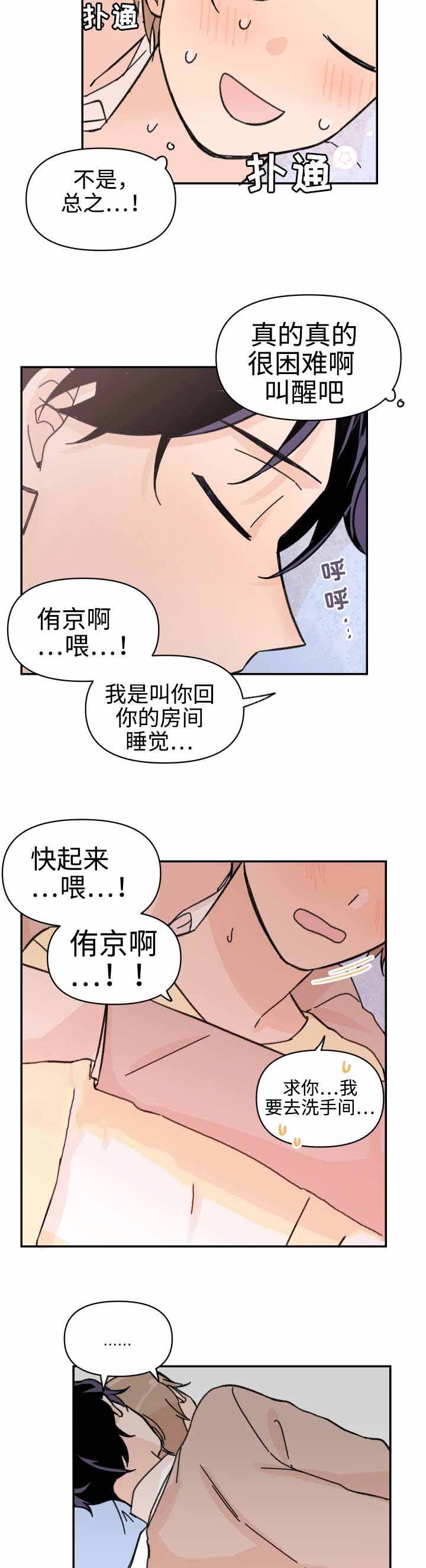 《青涩长成》漫画最新章节第42话免费下拉式在线观看章节第【15】张图片