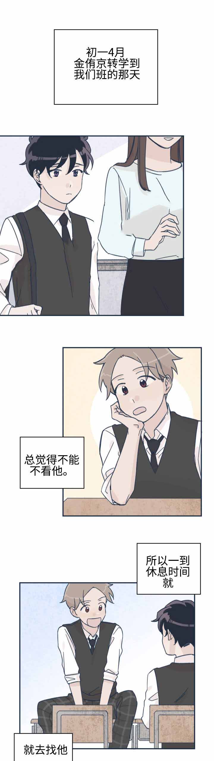 《青涩长成》漫画最新章节第19话免费下拉式在线观看章节第【3】张图片