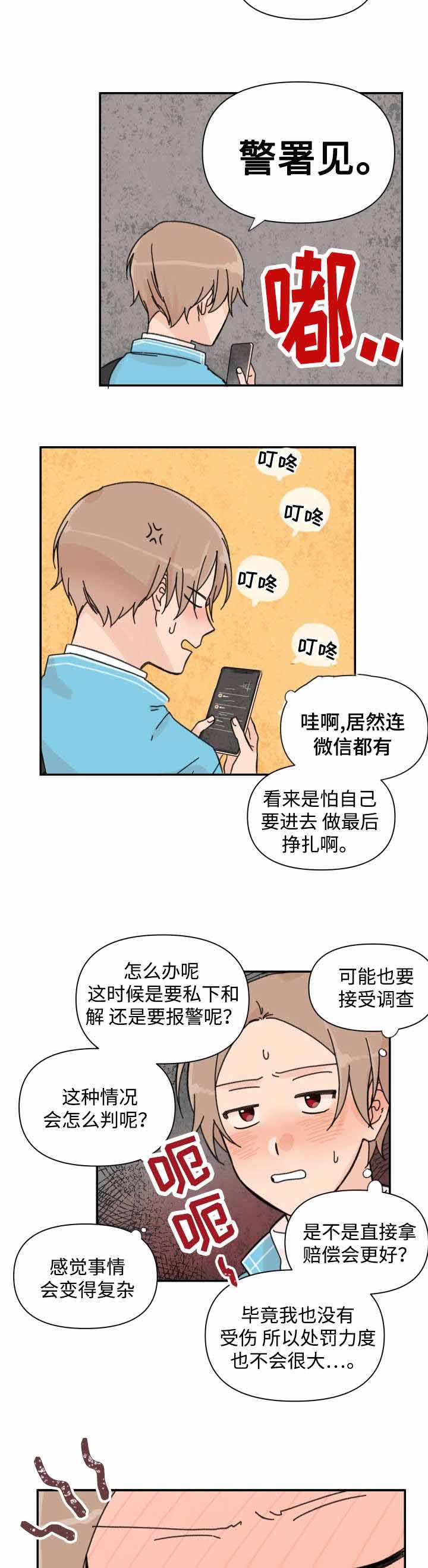 《青涩长成》漫画最新章节第36话免费下拉式在线观看章节第【15】张图片