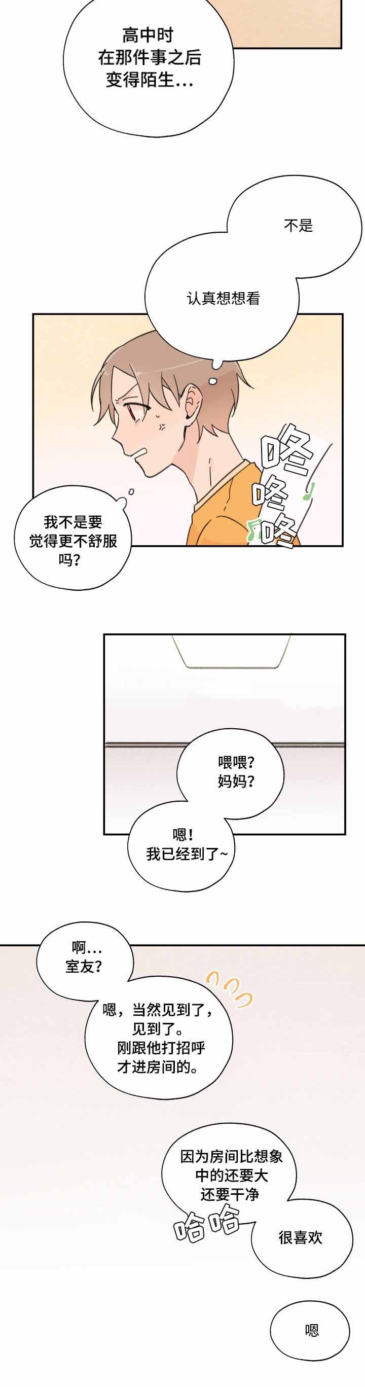 《青涩长成》漫画最新章节第3话免费下拉式在线观看章节第【7】张图片