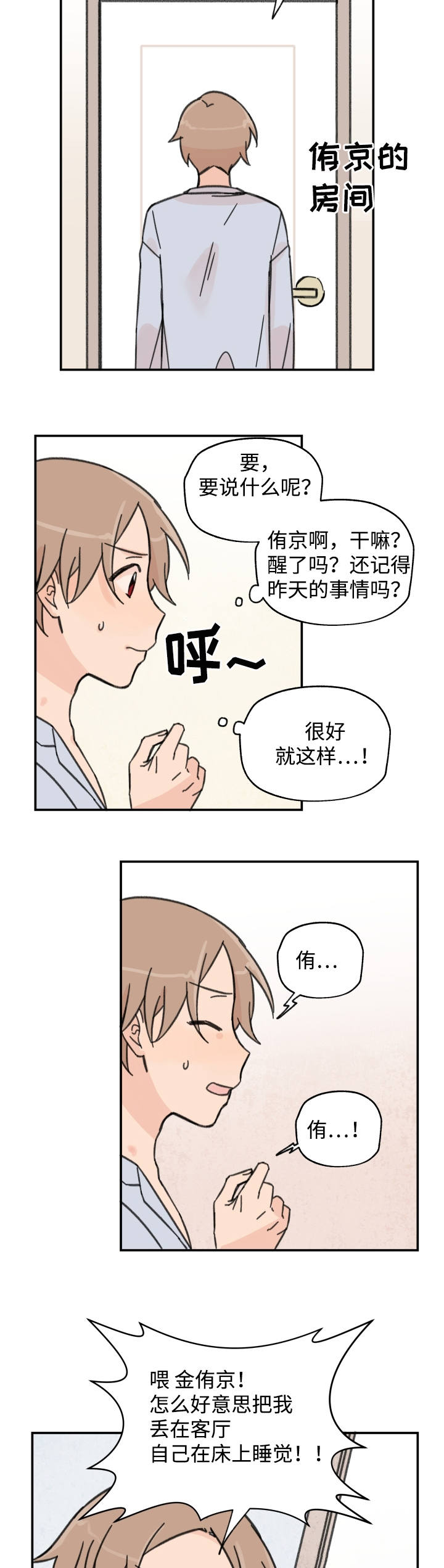 《青涩长成》漫画最新章节第20话免费下拉式在线观看章节第【21】张图片