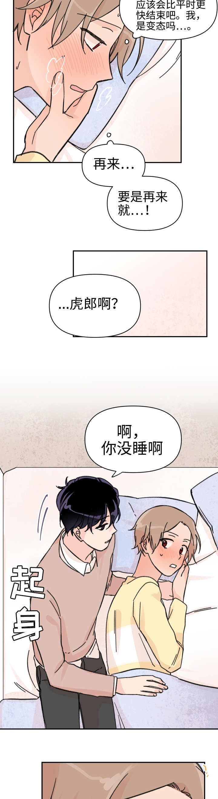 《青涩长成》漫画最新章节第43话免费下拉式在线观看章节第【7】张图片