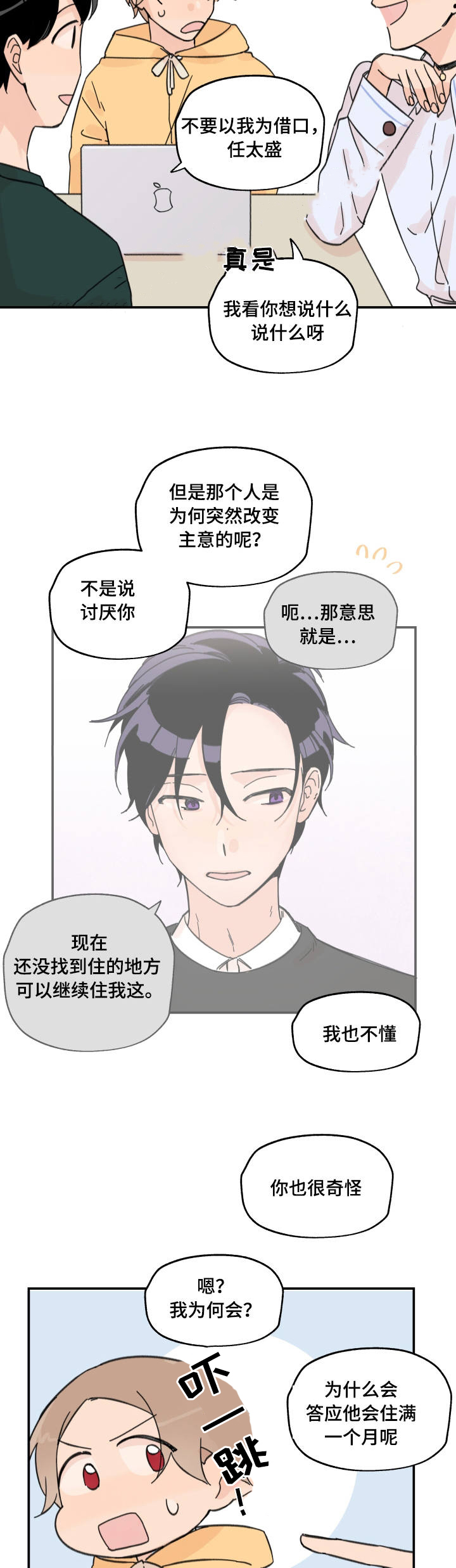 《青涩长成》漫画最新章节第10话免费下拉式在线观看章节第【5】张图片