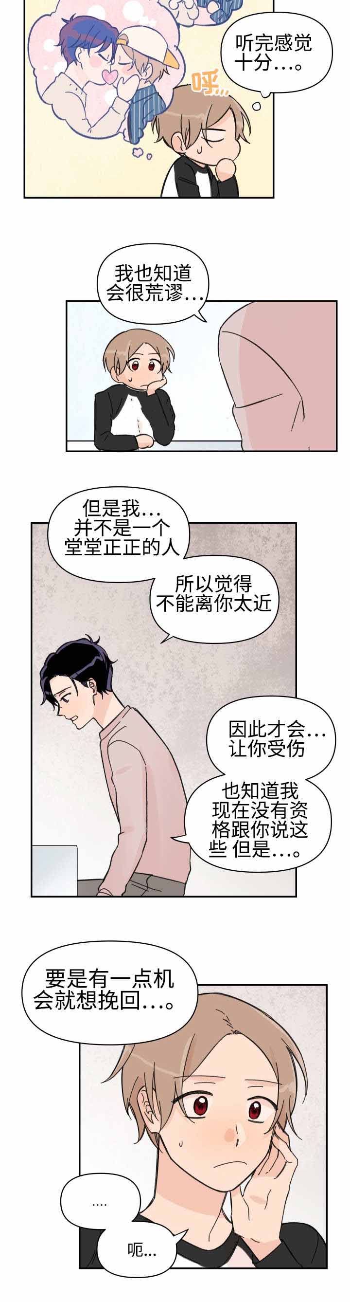 《青涩长成》漫画最新章节第47话免费下拉式在线观看章节第【5】张图片