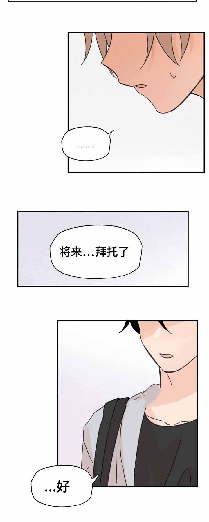 《青涩长成》漫画最新章节第14话免费下拉式在线观看章节第【3】张图片