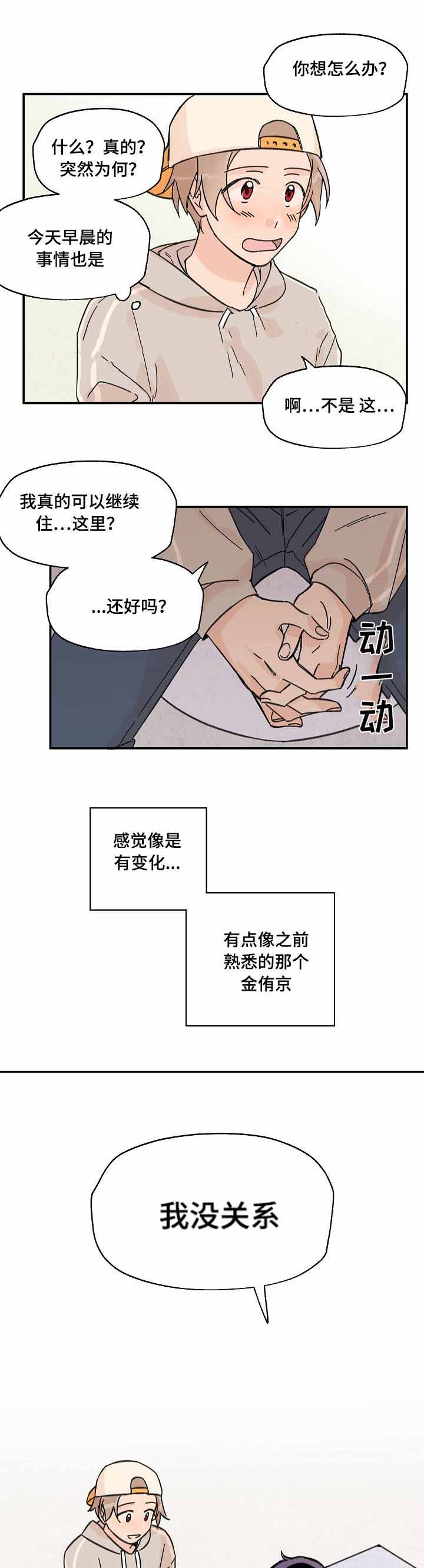 《青涩长成》漫画最新章节第9话免费下拉式在线观看章节第【3】张图片