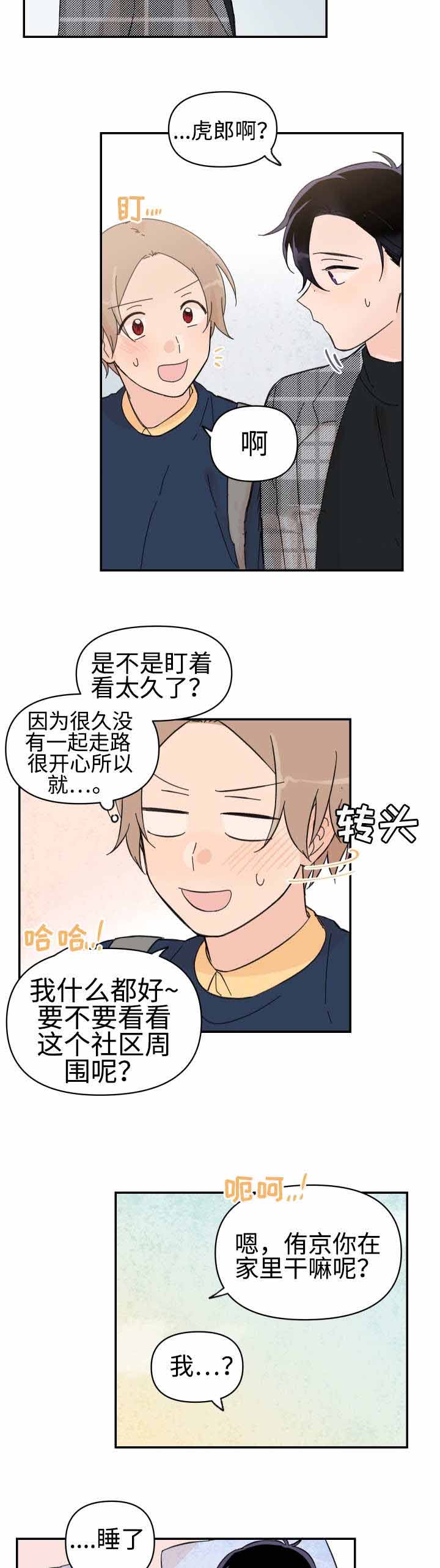 《青涩长成》漫画最新章节第49话免费下拉式在线观看章节第【3】张图片