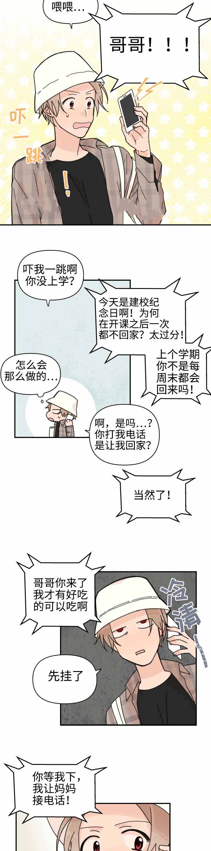 《青涩长成》漫画最新章节第30话免费下拉式在线观看章节第【7】张图片