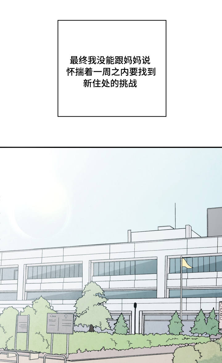 《青涩长成》漫画最新章节第3话免费下拉式在线观看章节第【9】张图片