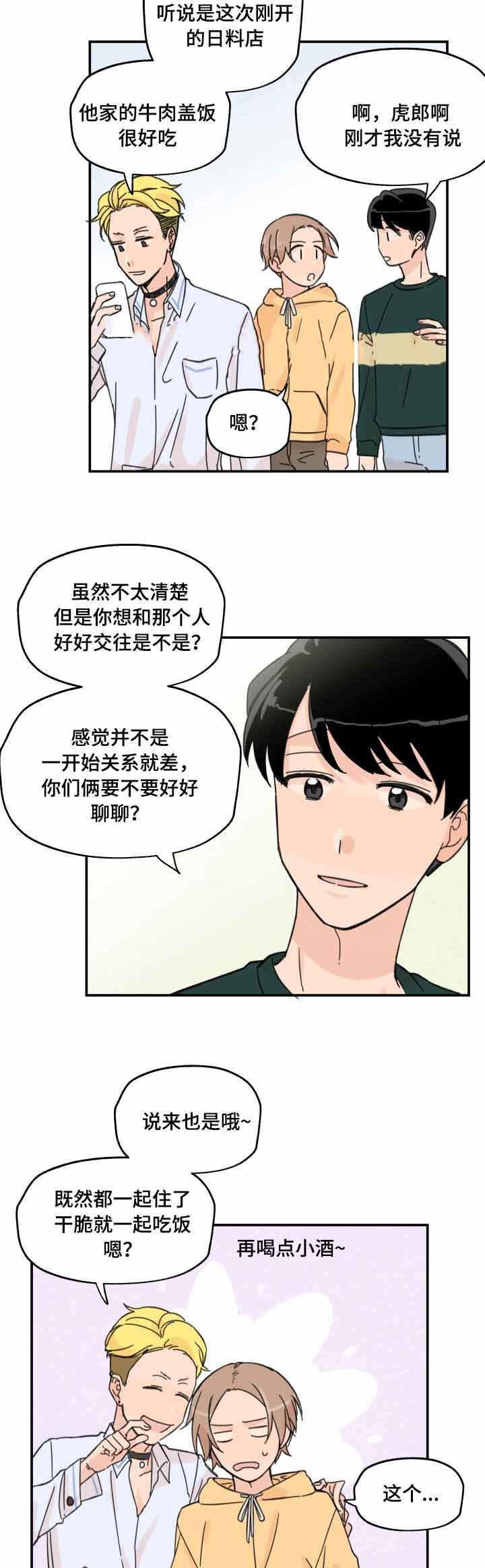 《青涩长成》漫画最新章节第11话免费下拉式在线观看章节第【7】张图片