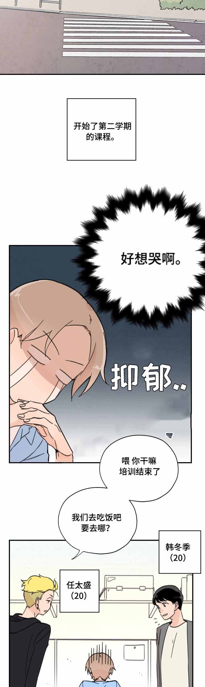 《青涩长成》漫画最新章节第3话免费下拉式在线观看章节第【11】张图片