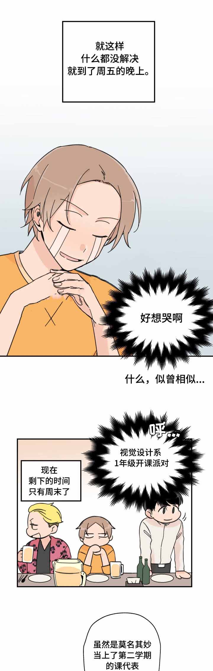 《青涩长成》漫画最新章节第5话免费下拉式在线观看章节第【11】张图片