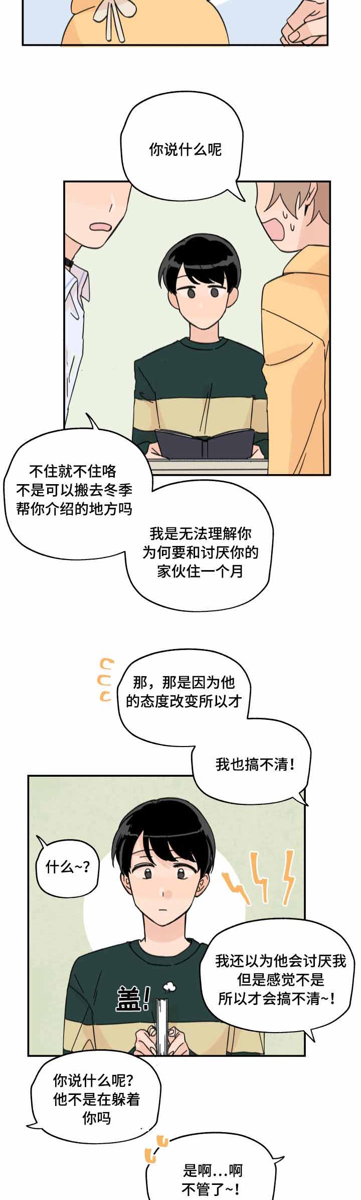 《青涩长成》漫画最新章节第10话免费下拉式在线观看章节第【7】张图片