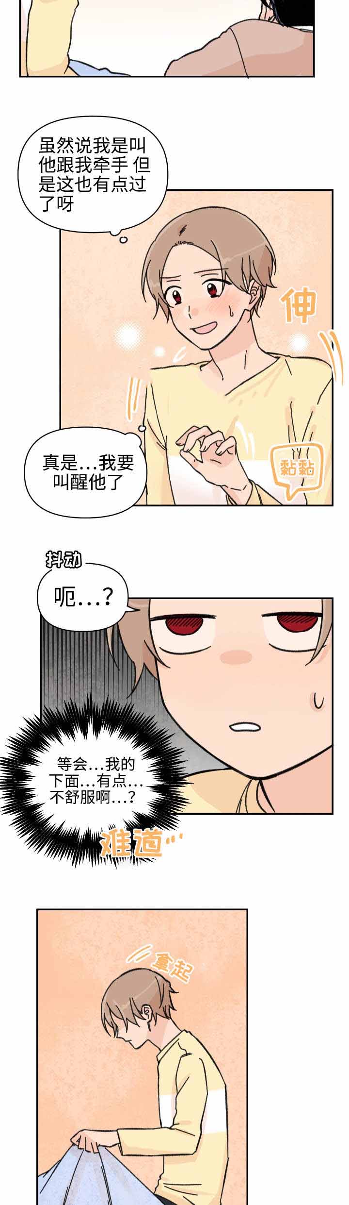 《青涩长成》漫画最新章节第42话免费下拉式在线观看章节第【5】张图片