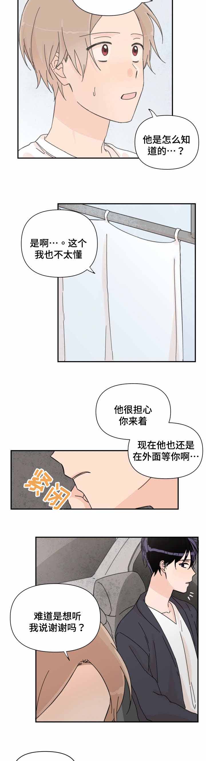 《青涩长成》漫画最新章节第35话免费下拉式在线观看章节第【17】张图片