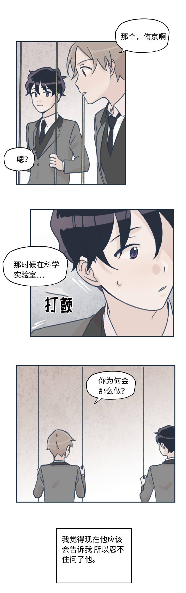 《青涩长成》漫画最新章节第20话免费下拉式在线观看章节第【3】张图片