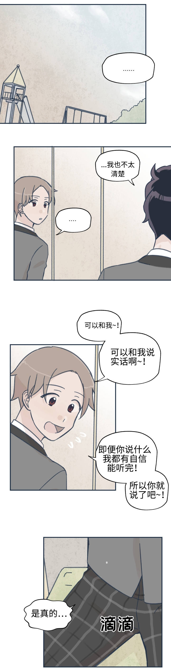 《青涩长成》漫画最新章节第20话免费下拉式在线观看章节第【5】张图片