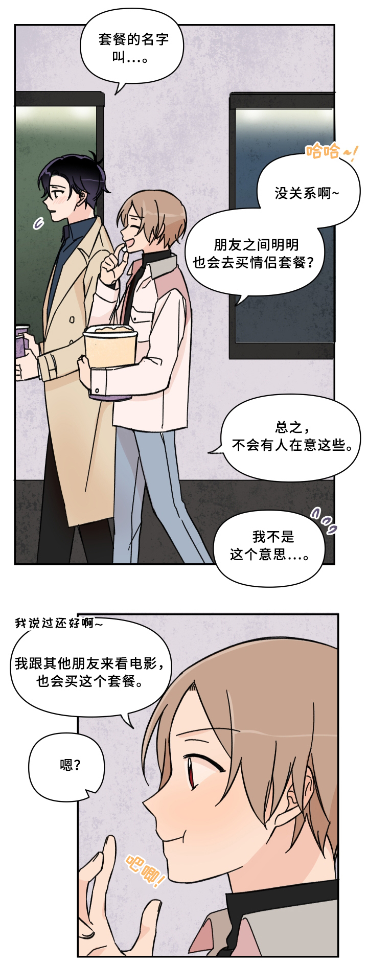 《青涩长成》漫画最新章节第53话免费下拉式在线观看章节第【5】张图片