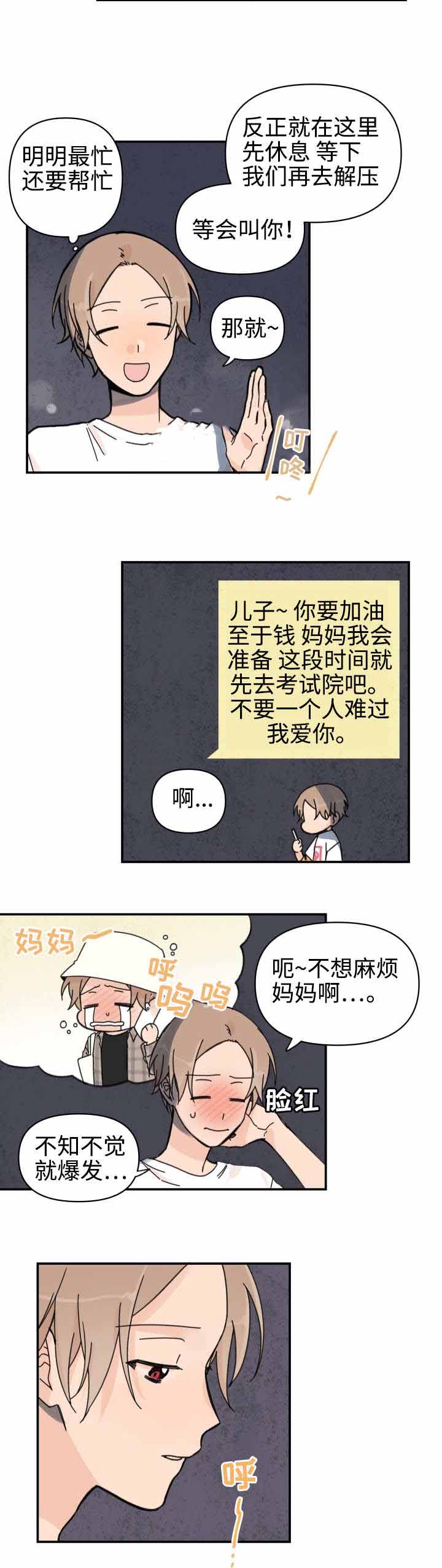 《青涩长成》漫画最新章节第31话免费下拉式在线观看章节第【5】张图片