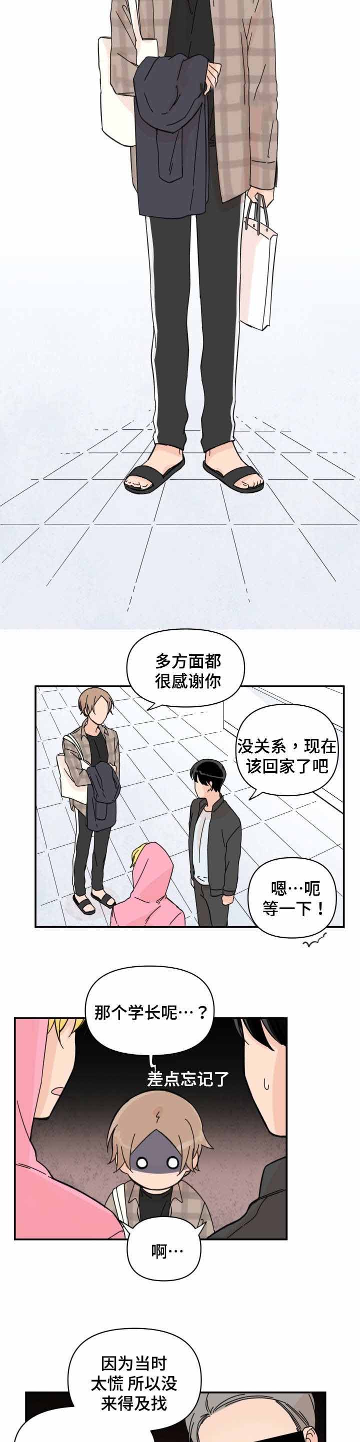 《青涩长成》漫画最新章节第35话免费下拉式在线观看章节第【3】张图片