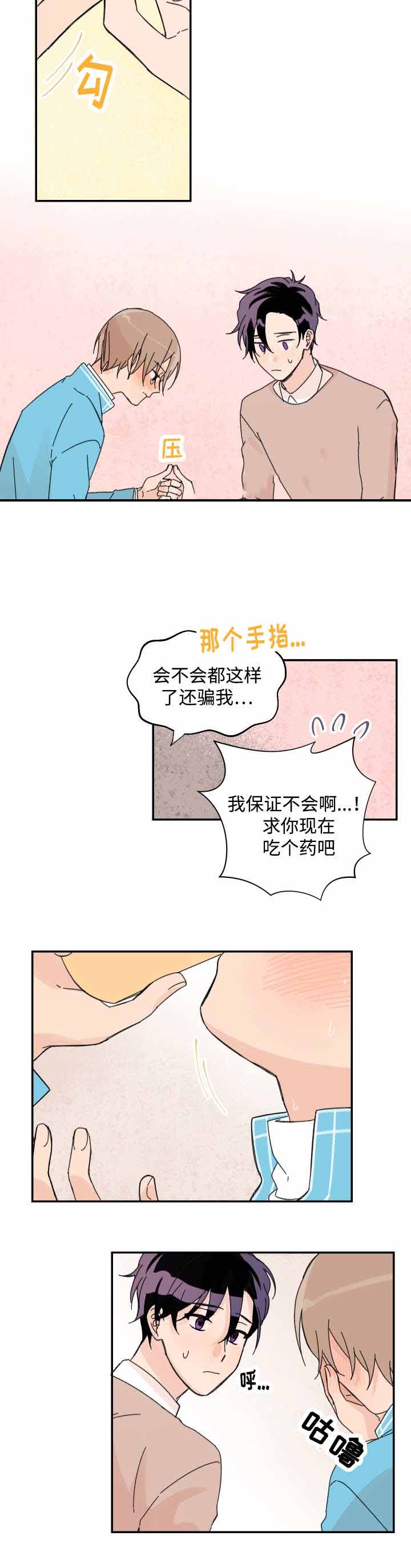 《青涩长成》漫画最新章节第37话免费下拉式在线观看章节第【11】张图片