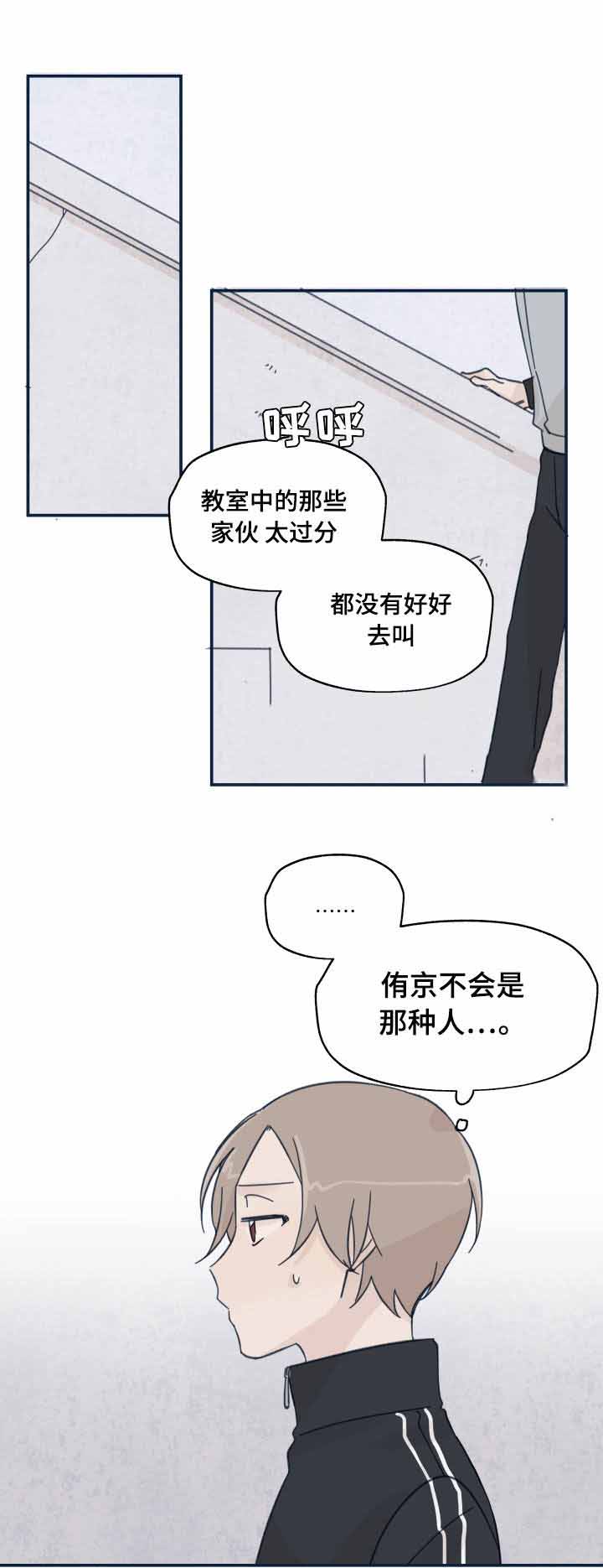 《青涩长成》漫画最新章节第16话免费下拉式在线观看章节第【23】张图片