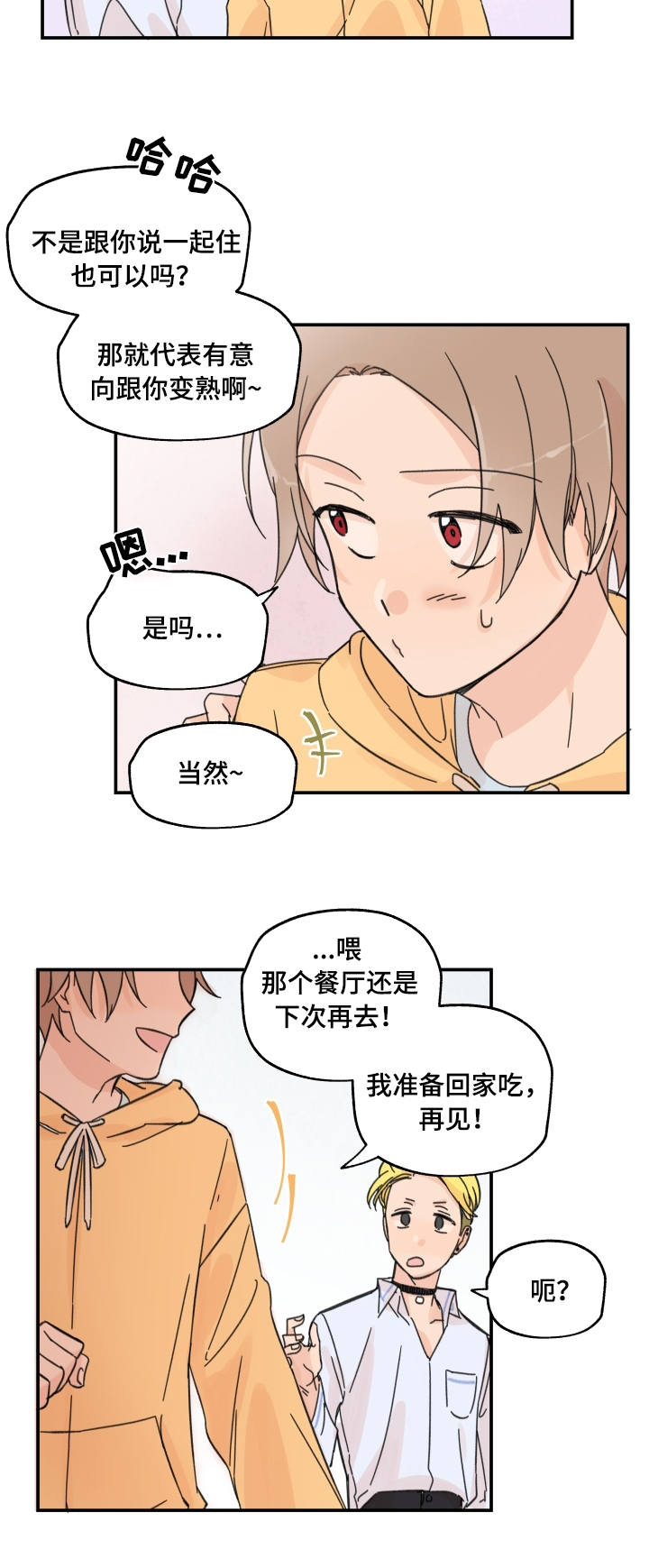 《青涩长成》漫画最新章节第11话免费下拉式在线观看章节第【9】张图片