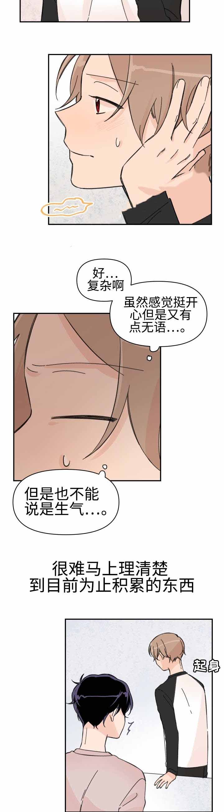 《青涩长成》漫画最新章节第47话免费下拉式在线观看章节第【9】张图片