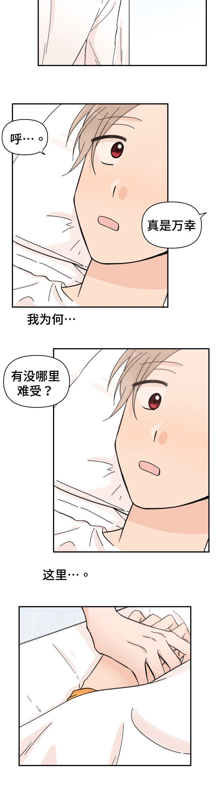 《青涩长成》漫画最新章节第34话免费下拉式在线观看章节第【7】张图片