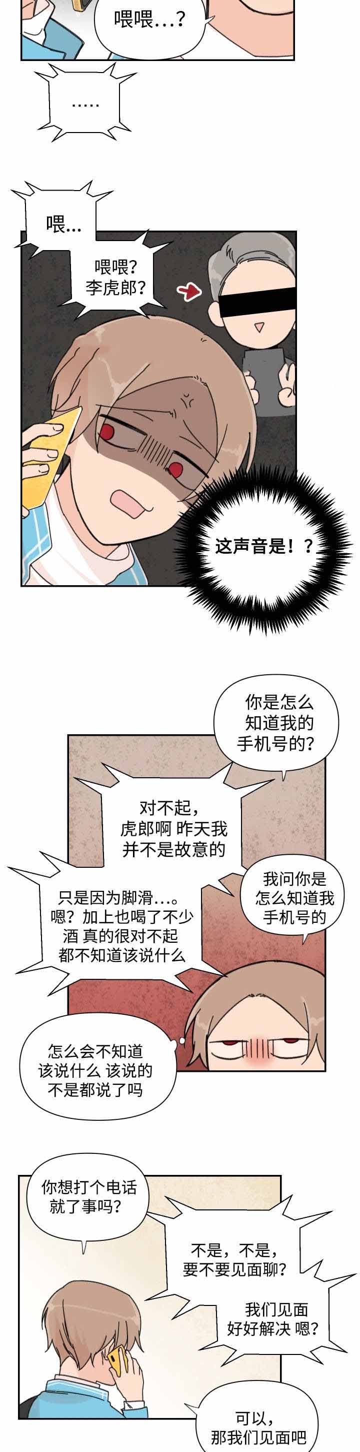 《青涩长成》漫画最新章节第36话免费下拉式在线观看章节第【13】张图片