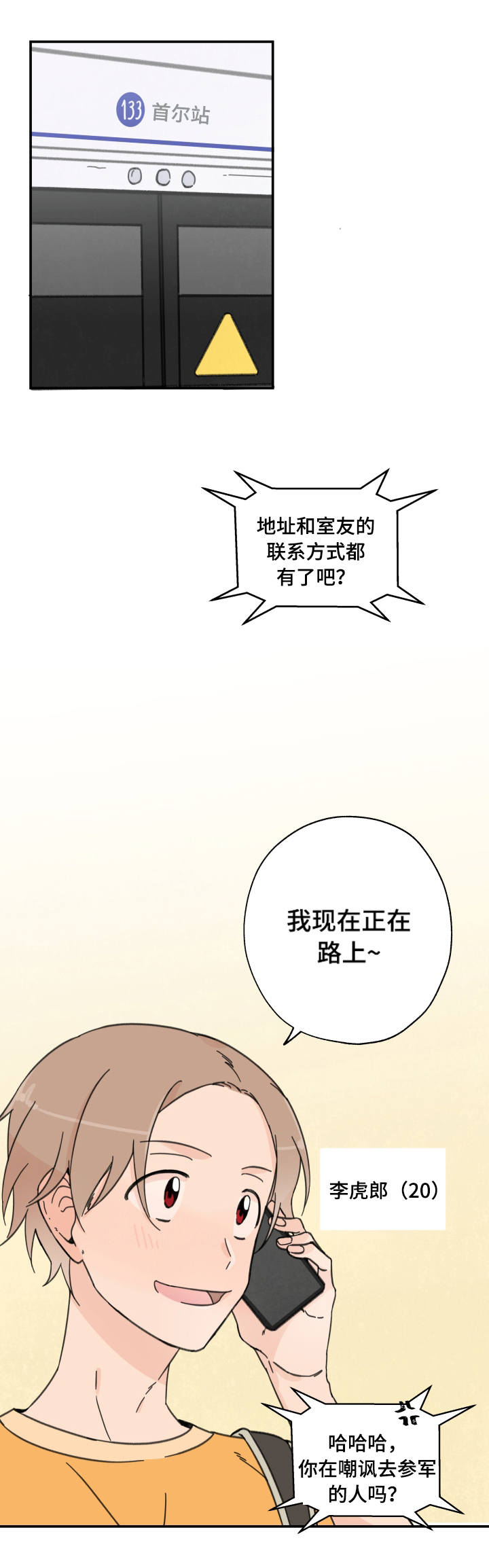 《青涩长成》漫画最新章节第1话免费下拉式在线观看章节第【1】张图片