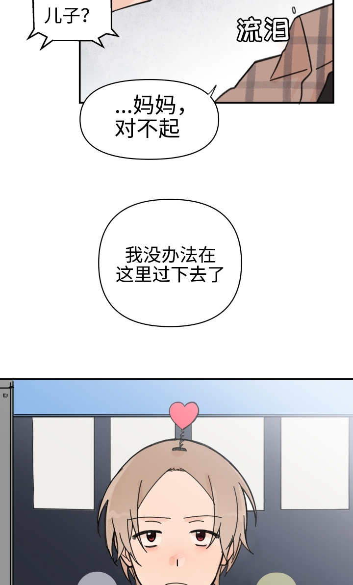 《青涩长成》漫画最新章节第30话免费下拉式在线观看章节第【11】张图片