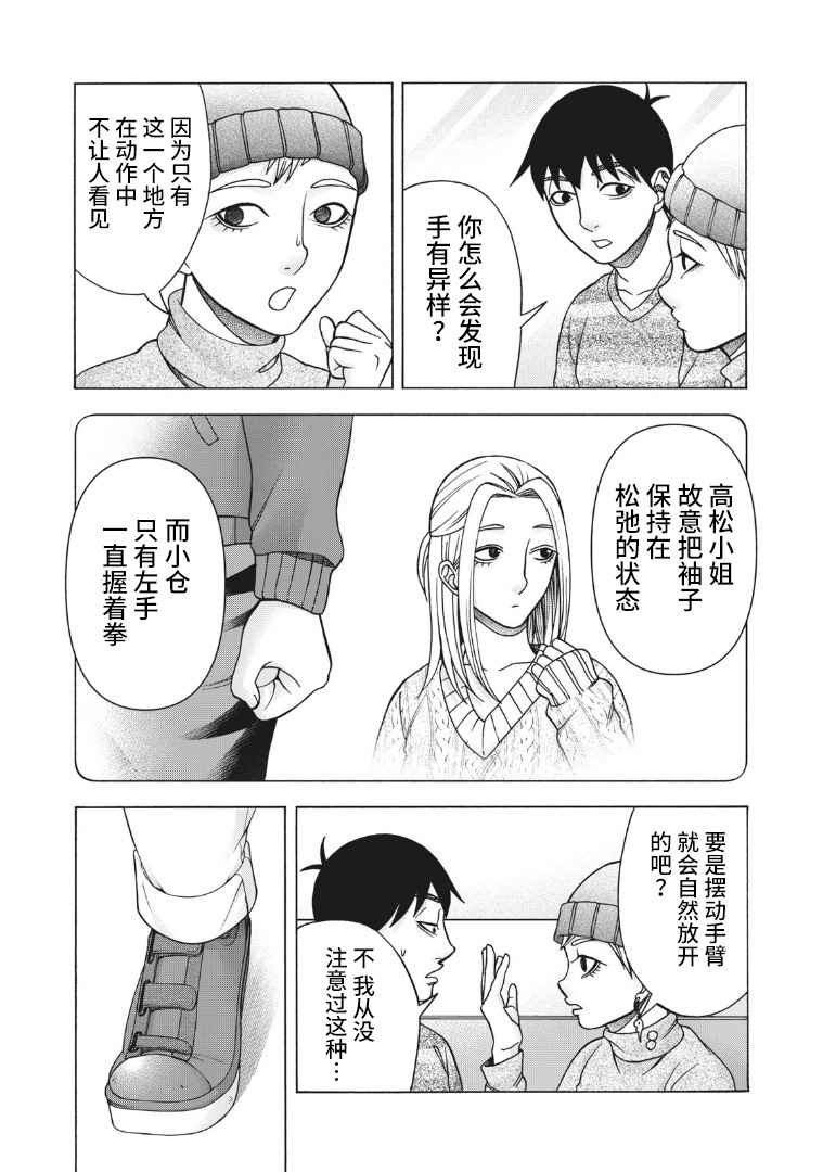 《一屋檐下，阿斯伯格的她》漫画最新章节第118话免费下拉式在线观看章节第【4】张图片