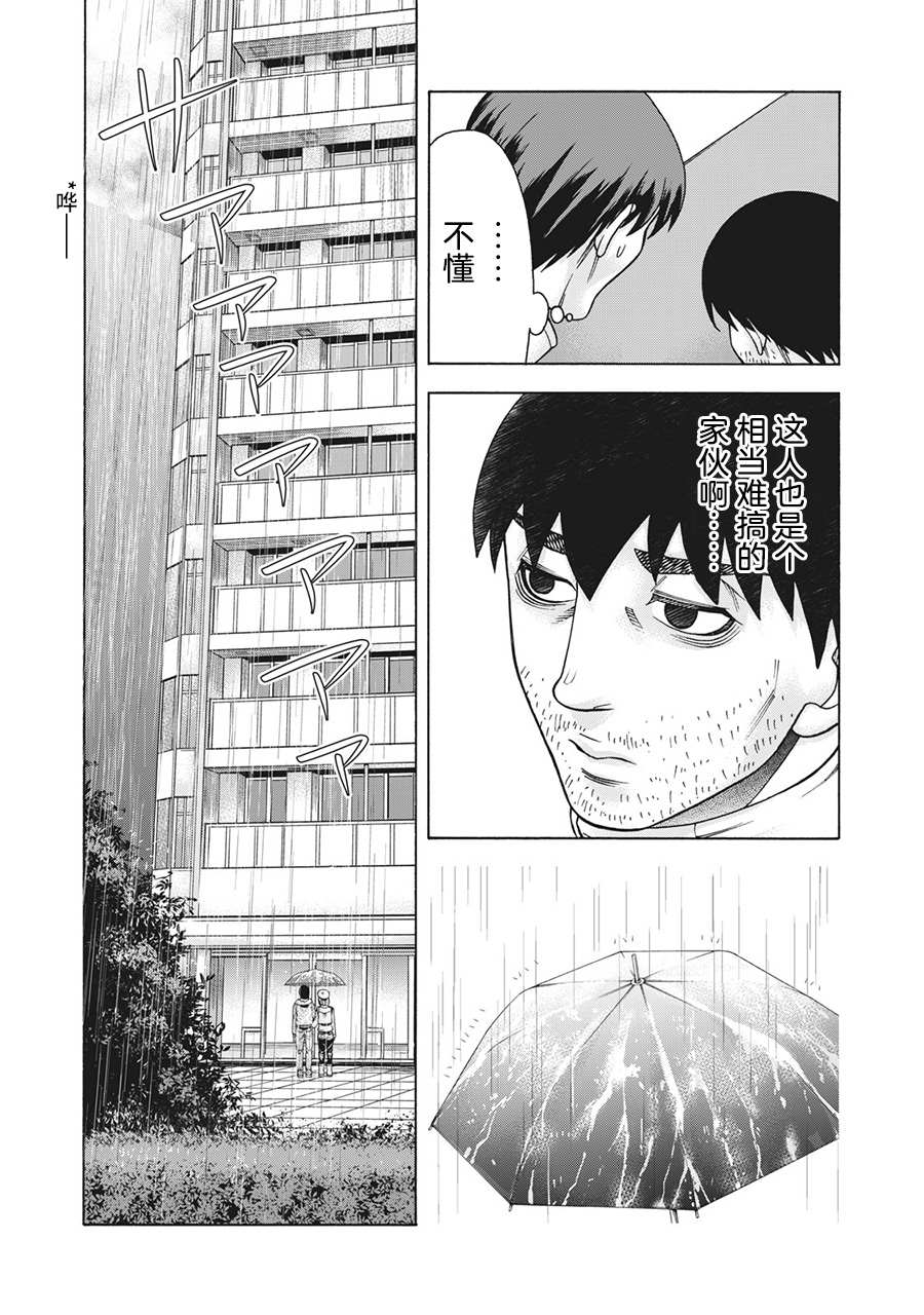 《一屋檐下，阿斯伯格的她》漫画最新章节第97话免费下拉式在线观看章节第【9】张图片