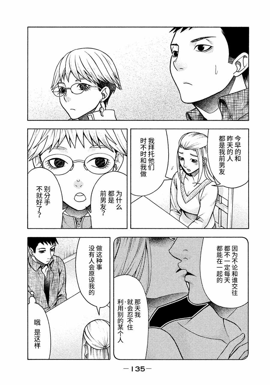 《一屋檐下，阿斯伯格的她》漫画最新章节第14话免费下拉式在线观看章节第【13】张图片