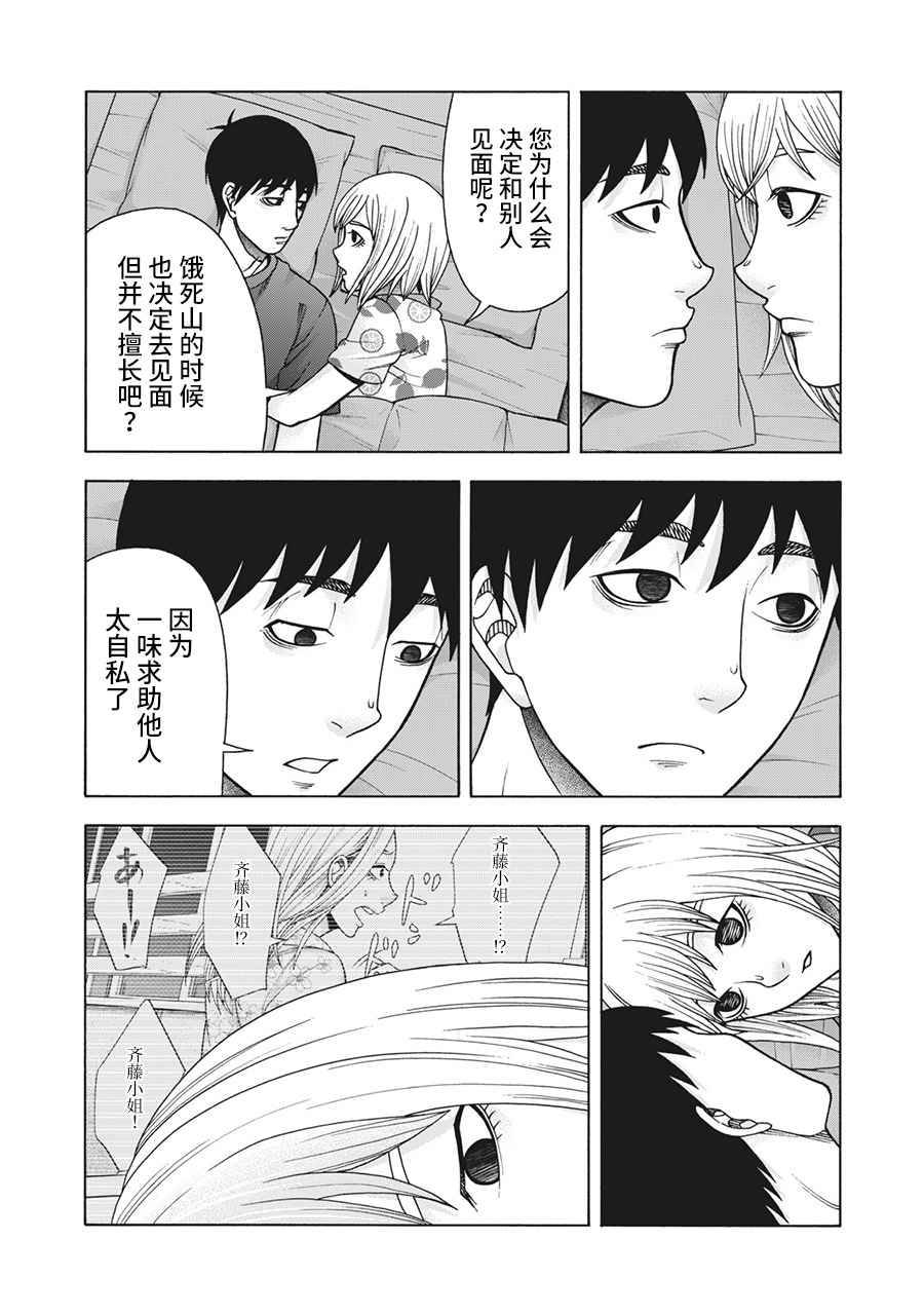 《一屋檐下，阿斯伯格的她》漫画最新章节第105话免费下拉式在线观看章节第【14】张图片