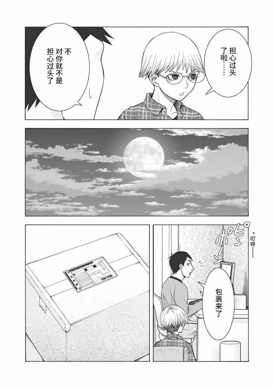 《一屋檐下，阿斯伯格的她》漫画最新章节阿斯伯格的她 web57免费下拉式在线观看章节第【5】张图片