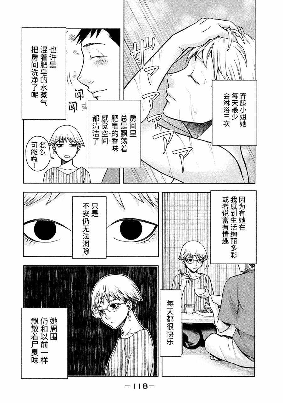 《一屋檐下，阿斯伯格的她》漫画最新章节第13话免费下拉式在线观看章节第【16】张图片