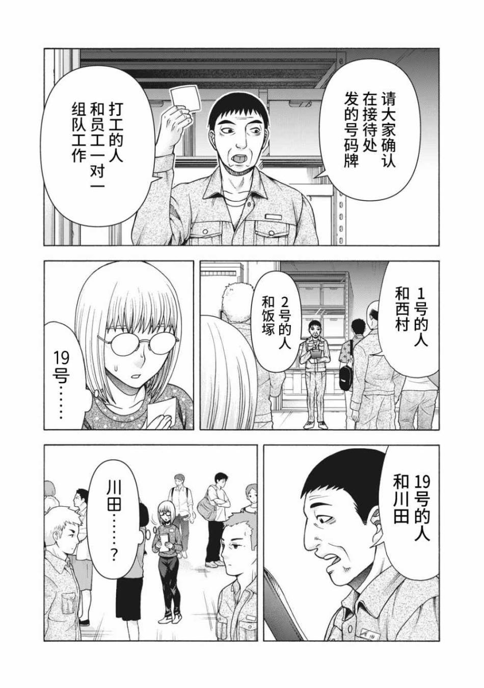 《一屋檐下，阿斯伯格的她》漫画最新章节第101话免费下拉式在线观看章节第【3】张图片