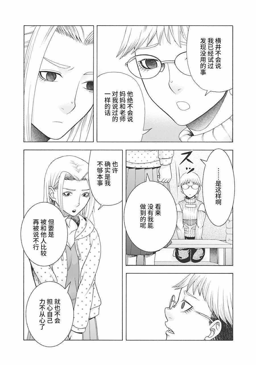 《一屋檐下，阿斯伯格的她》漫画最新章节阿斯伯格的她 web59免费下拉式在线观看章节第【6】张图片