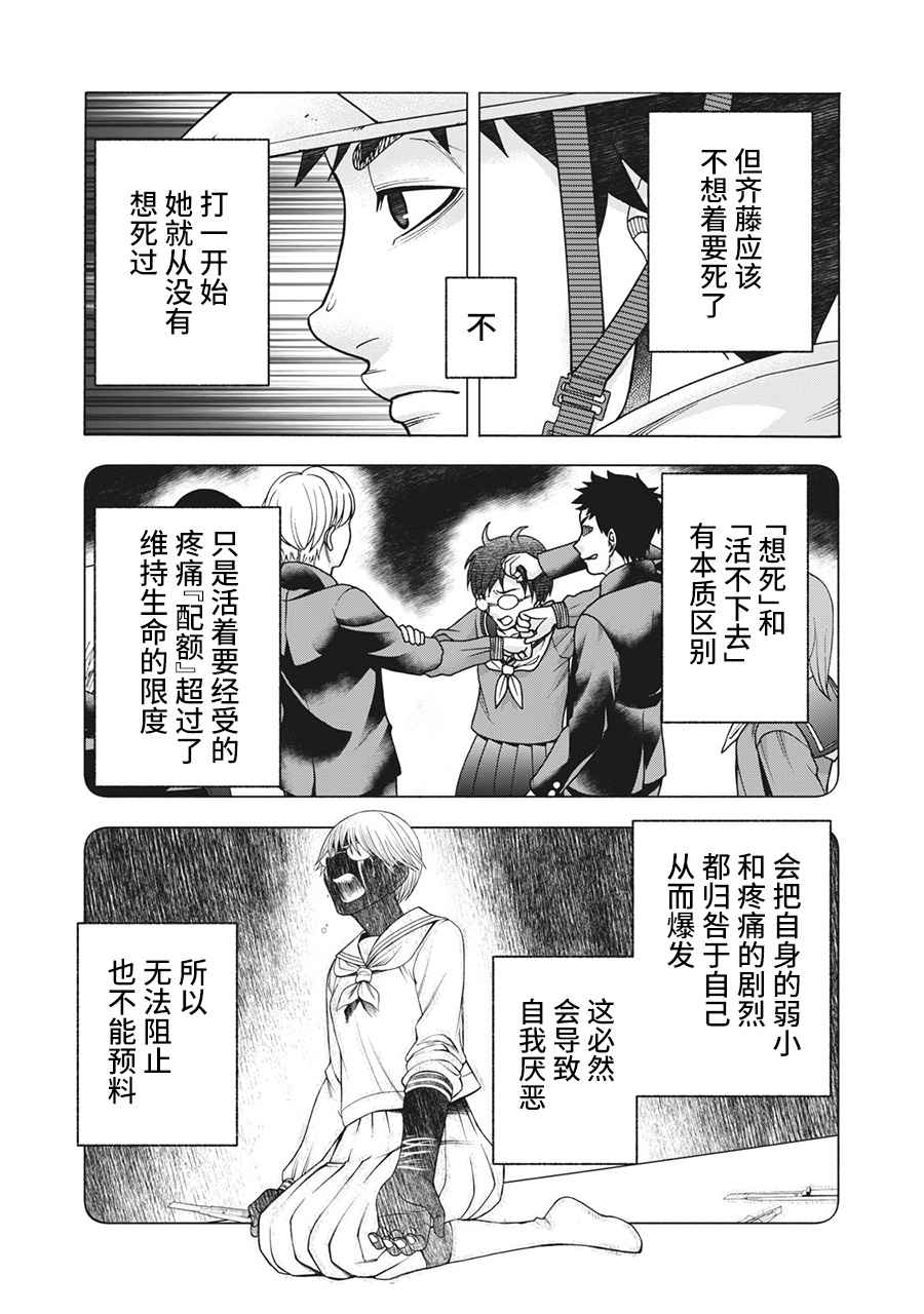 《一屋檐下，阿斯伯格的她》漫画最新章节第109话免费下拉式在线观看章节第【16】张图片