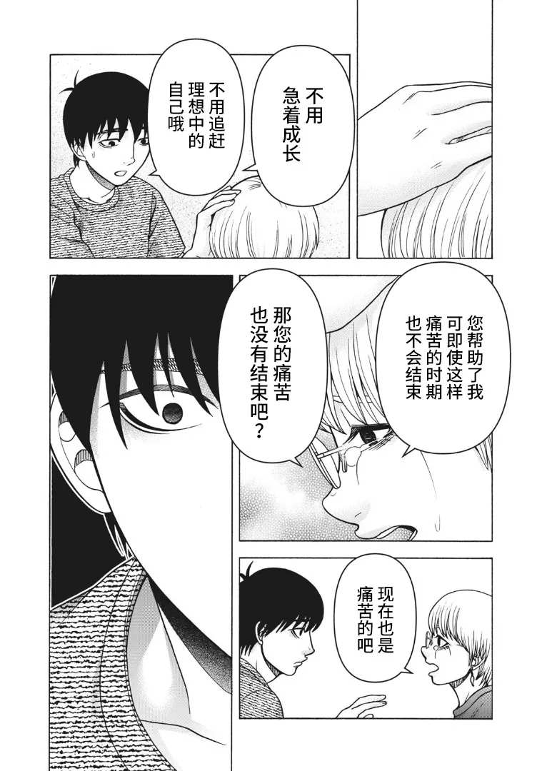 《一屋檐下，阿斯伯格的她》漫画最新章节第123话免费下拉式在线观看章节第【20】张图片