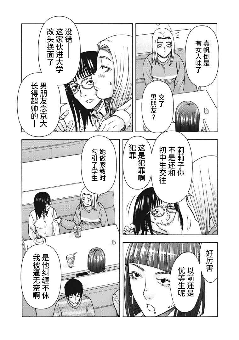 《一屋檐下，阿斯伯格的她》漫画最新章节第118话免费下拉式在线观看章节第【7】张图片