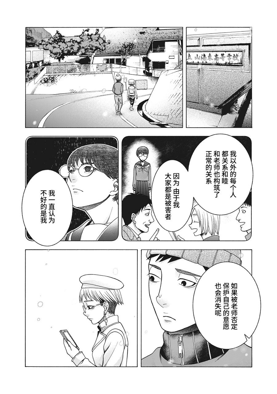 《一屋檐下，阿斯伯格的她》漫画最新章节第79话 米子的雪 其六免费下拉式在线观看章节第【7】张图片