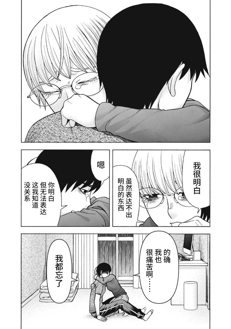 《一屋檐下，阿斯伯格的她》漫画最新章节第123话免费下拉式在线观看章节第【23】张图片