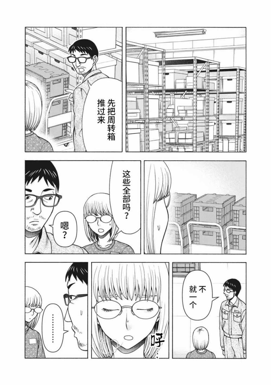 《一屋檐下，阿斯伯格的她》漫画最新章节第101话免费下拉式在线观看章节第【6】张图片