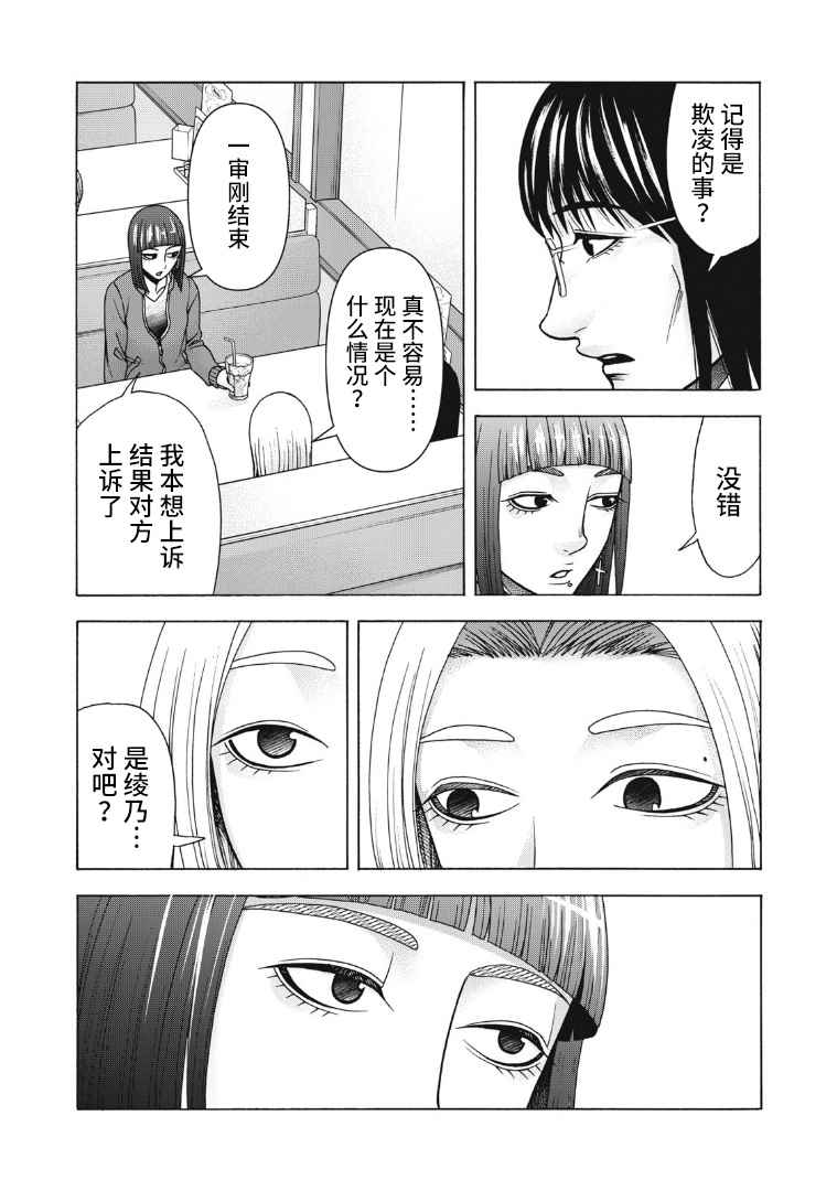 《一屋檐下，阿斯伯格的她》漫画最新章节第118话免费下拉式在线观看章节第【10】张图片