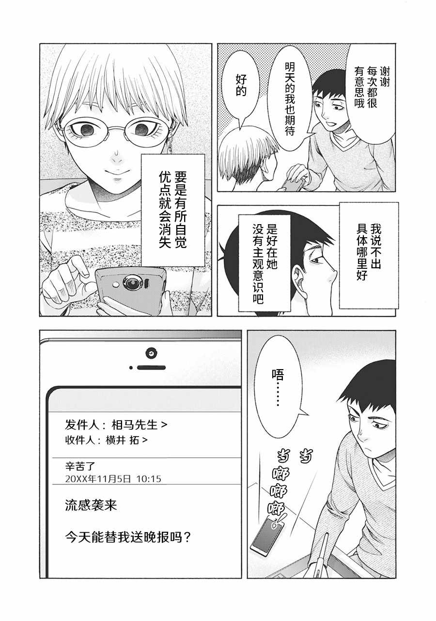 《一屋檐下，阿斯伯格的她》漫画最新章节阿斯伯格的她 web62免费下拉式在线观看章节第【5】张图片