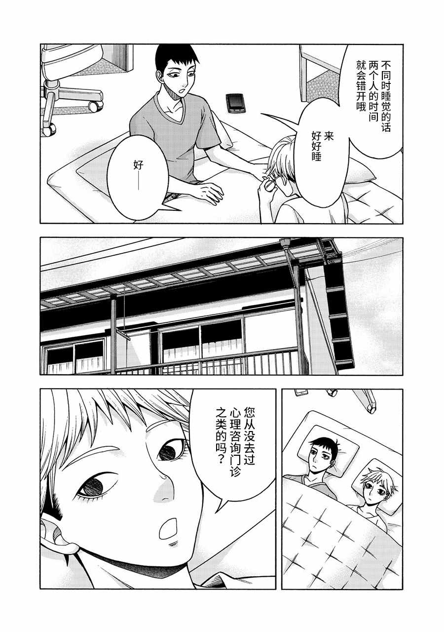 《一屋檐下，阿斯伯格的她》漫画最新章节阿斯伯格的她 web30免费下拉式在线观看章节第【6】张图片