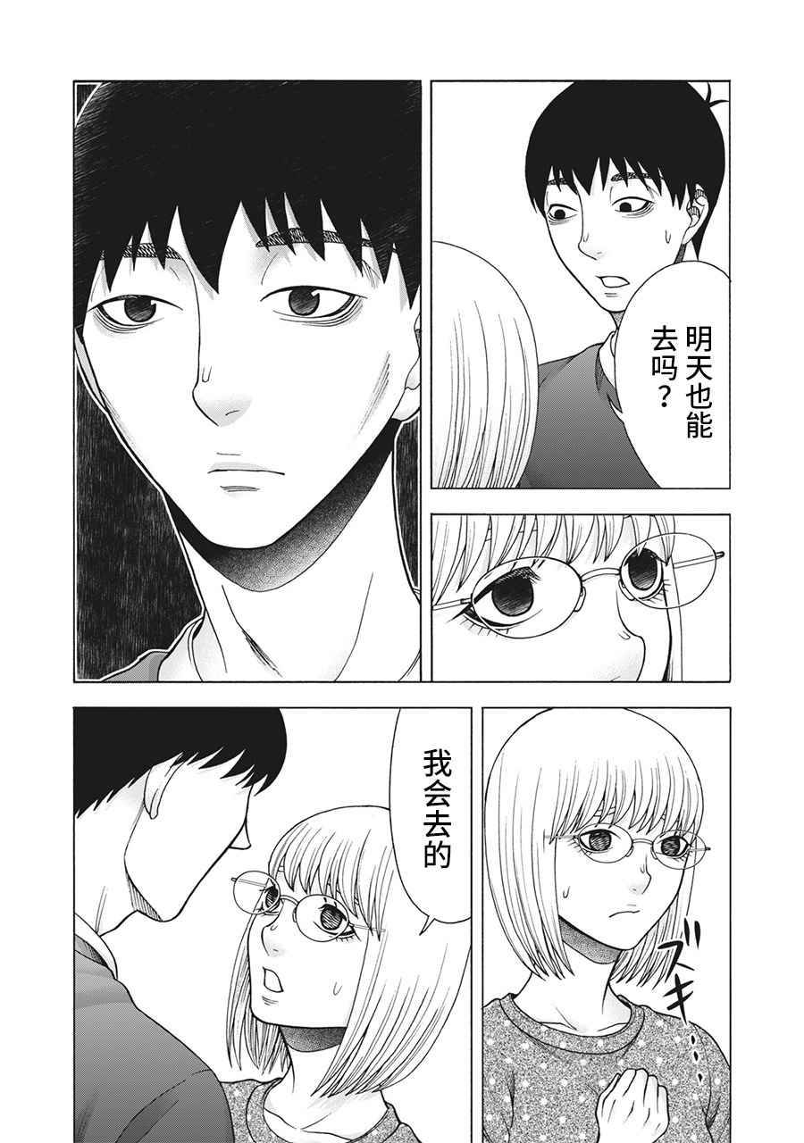 《一屋檐下，阿斯伯格的她》漫画最新章节第102话免费下拉式在线观看章节第【16】张图片